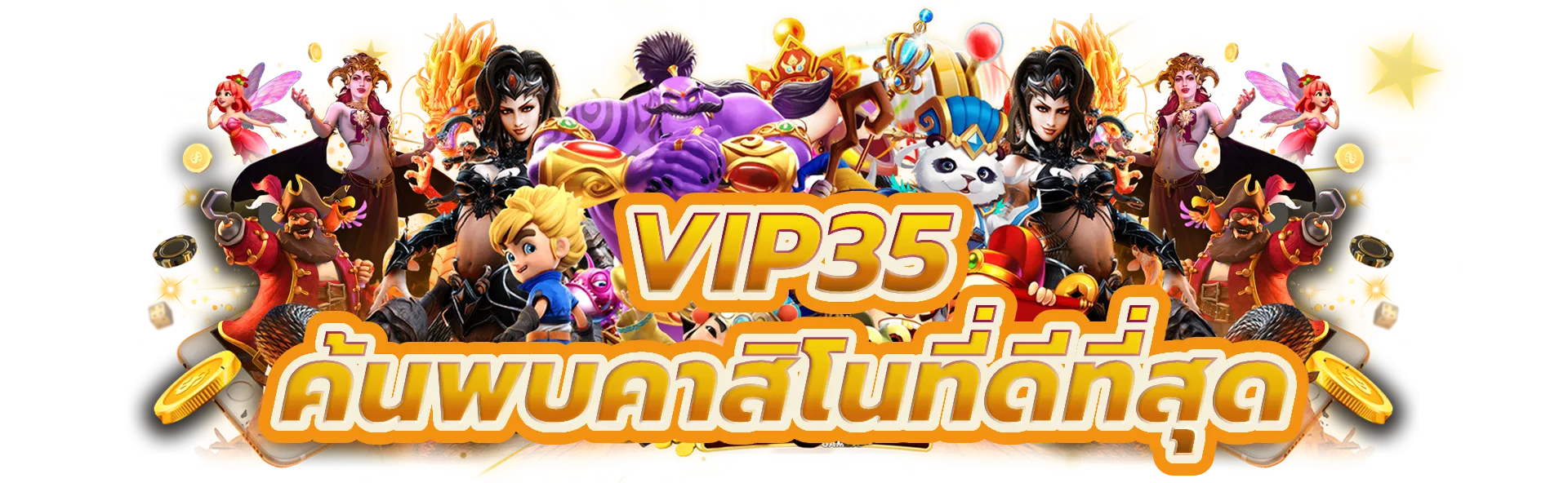 vip35 ค้นพบประสบการณ์คาสิโนที่ดีที่สุด